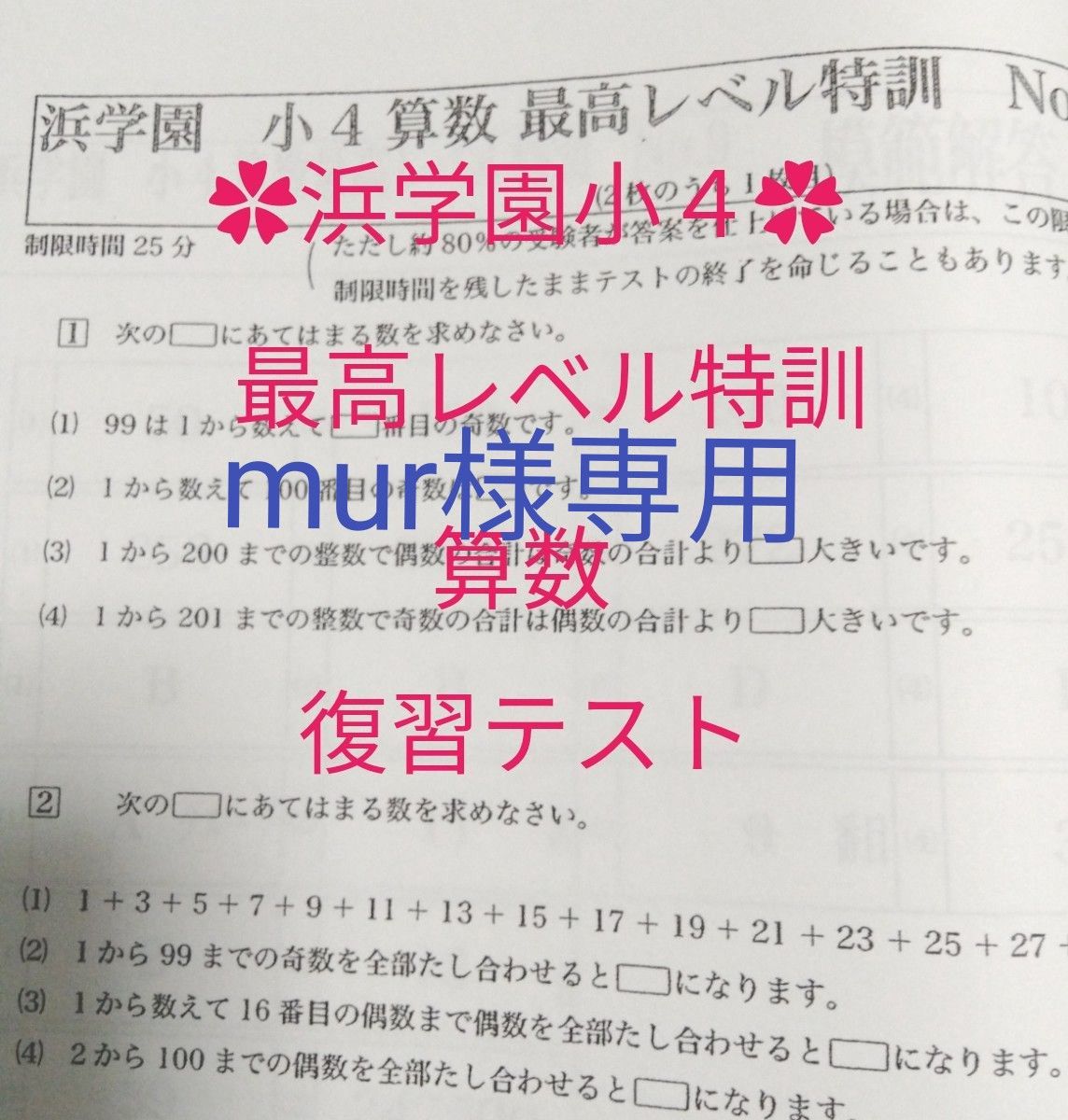 浜学園小4 最高レベル特訓算数|Yahoo!フリマ(旧PayPayフリマ) 浜学園小4 最高レベル特訓算数|Yahoo!フリマ(旧PayPayフリマ)