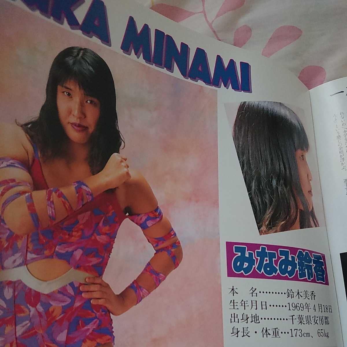 全日本女子プロレス リングスターパンフレット 全日本女子プロレス リングスターパンフレット