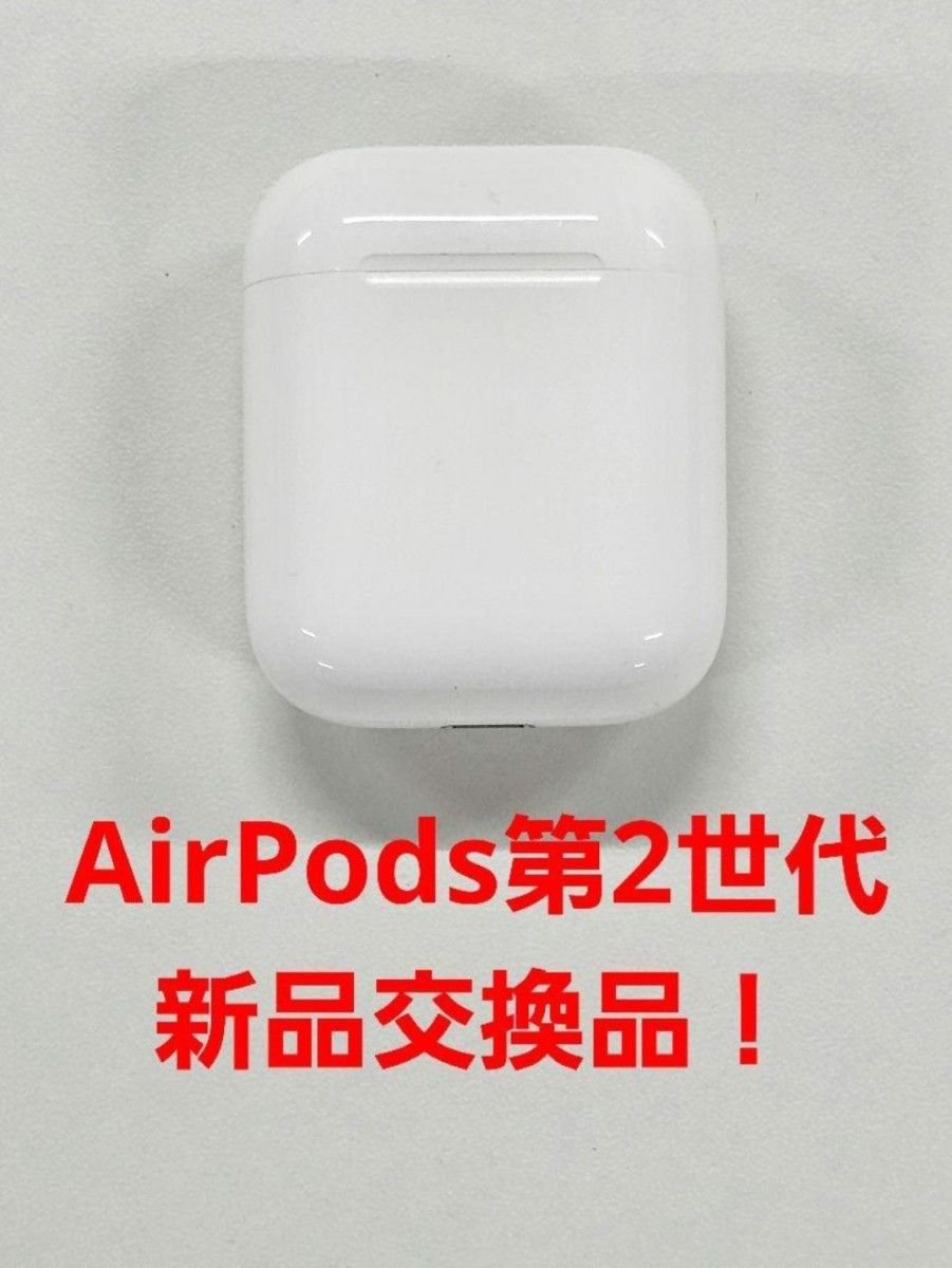 圧倒的最安値 すぐ聞ける 無料保証付き バッテリー新品 AirPods 圧倒的最安値 すぐ聞ける 無料保証付き バッテリー新品 AirPods