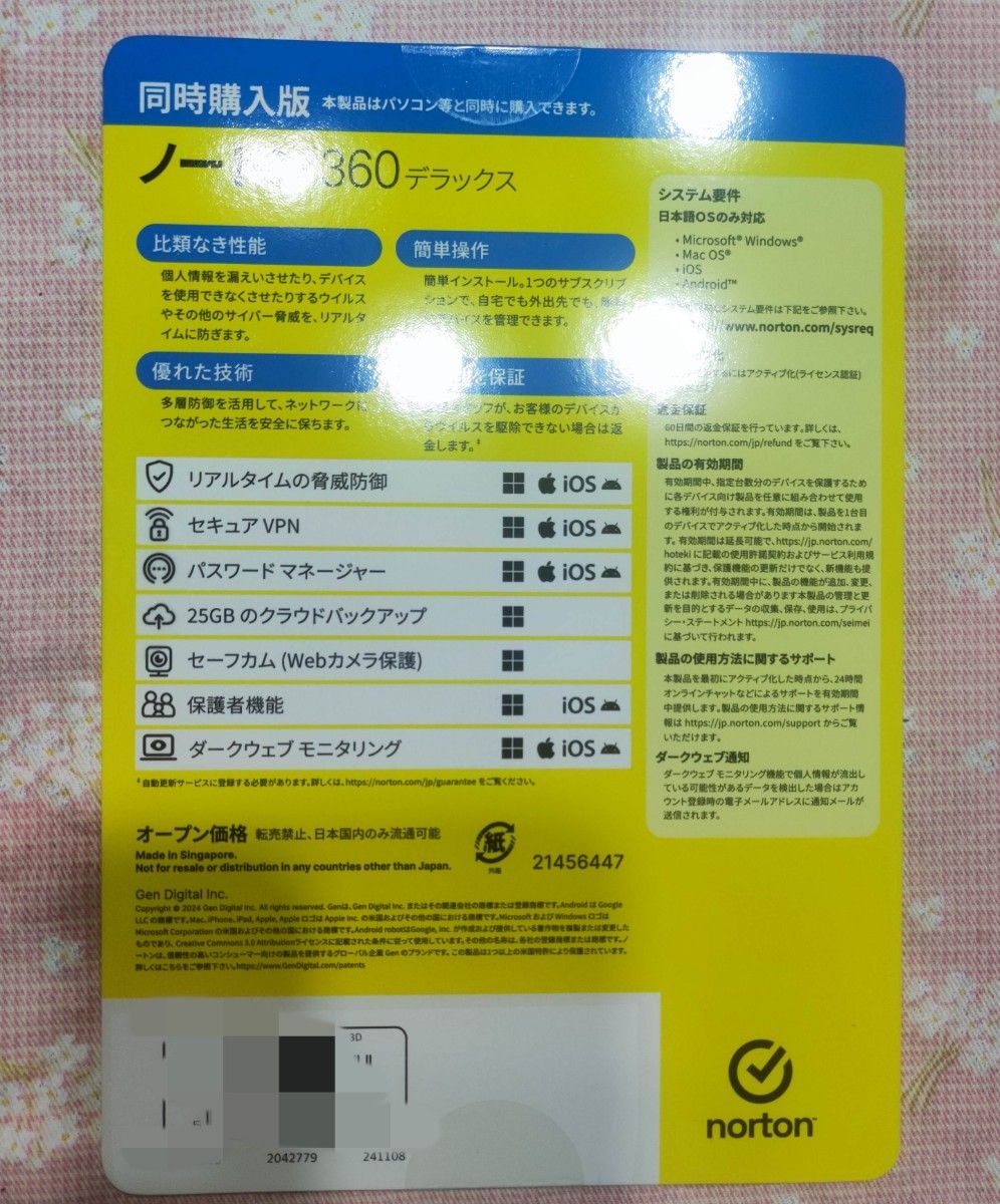 ノートン360デラックス 1年3台版 新品未使用未開封|Yahoo ノートン360デラックス 1年3台版 新品未使用未開封|Yahoo