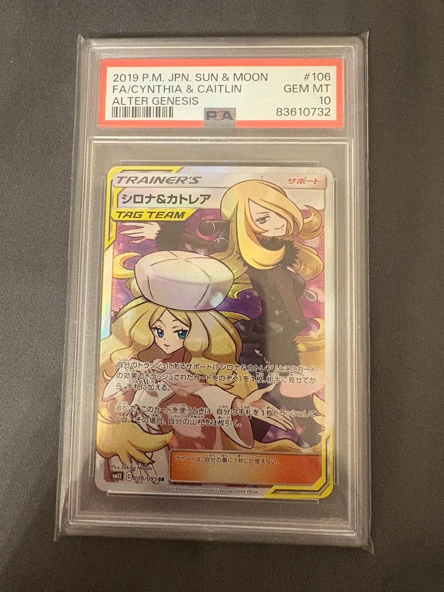 最安値/PSA10】シロナ カトレア SR ポケモン カード PSA10 最安値/PSA10】シロナ カトレア SR ポケモン カード PSA10