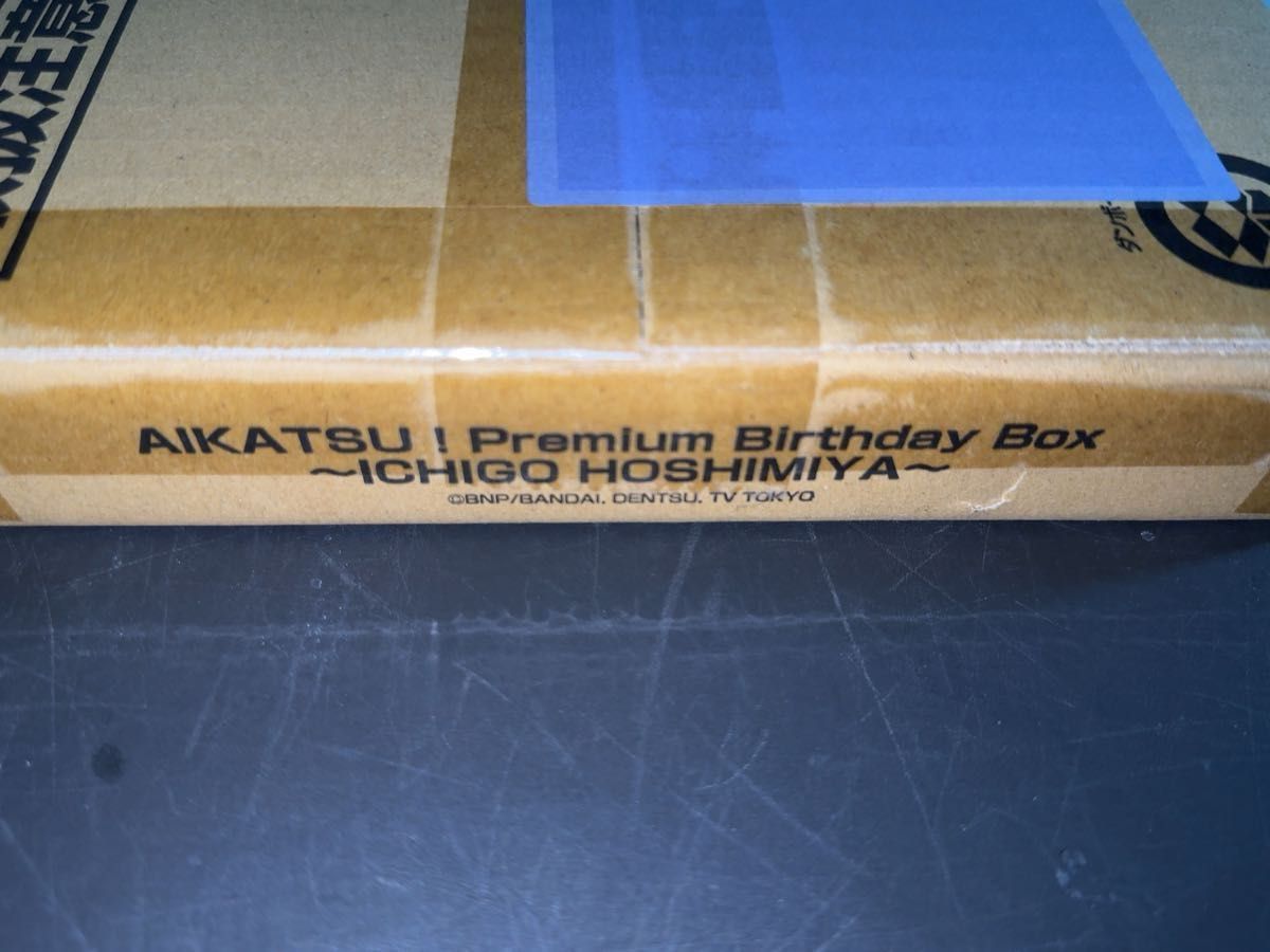 アイカツ 星宮いちご バースデーボックスPremium Birthday Box アイカツ 星宮いちご バースデーボックスPremium Birthday Box