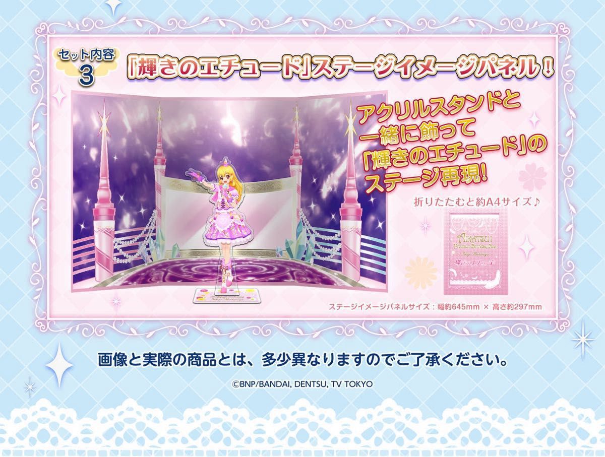 アイカツ 星宮いちご バースデーボックスPremium Birthday Box アイカツ 星宮いちご バースデーボックスPremium Birthday Box