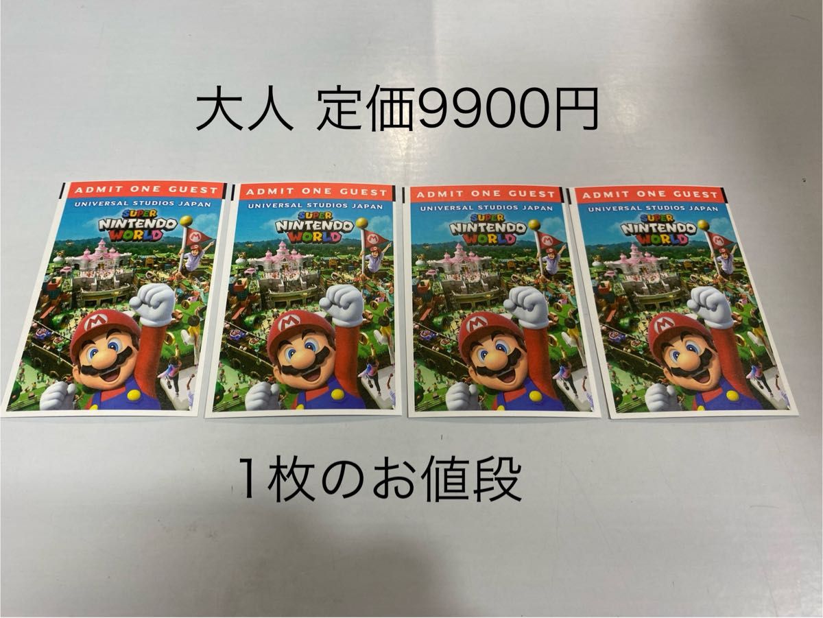 大人用【1枚のお値段】USJ 入場券 チケット ユニバーサル 大人用【1枚のお値段】USJ 入場券 チケット ユニバーサル