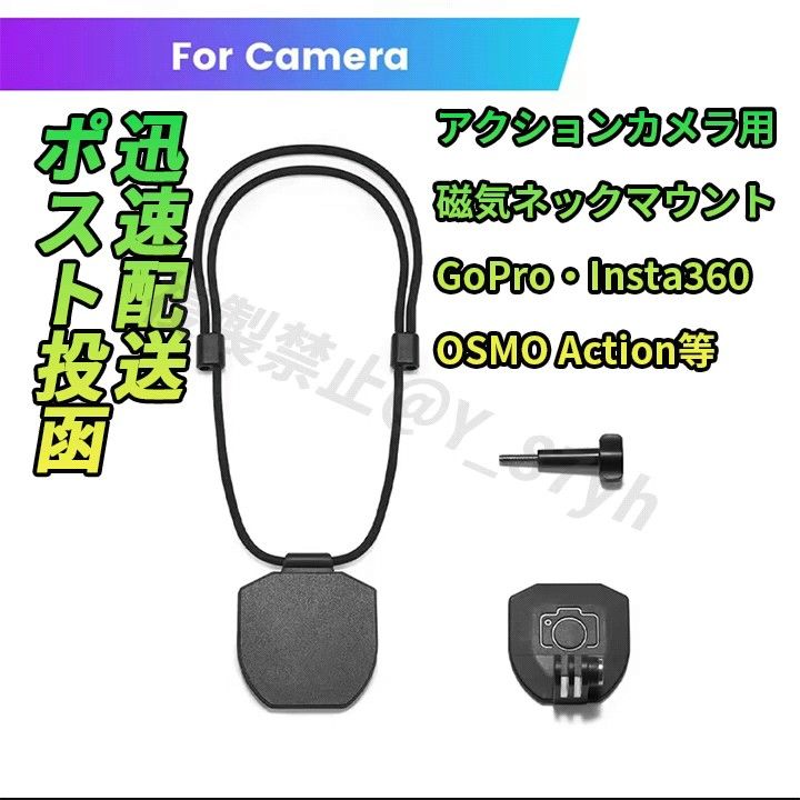 アクションカメラ用磁気ネックマウント GoPro・Insta360・OSMO Action・スマホ等 磁石・マグネット・チェスト