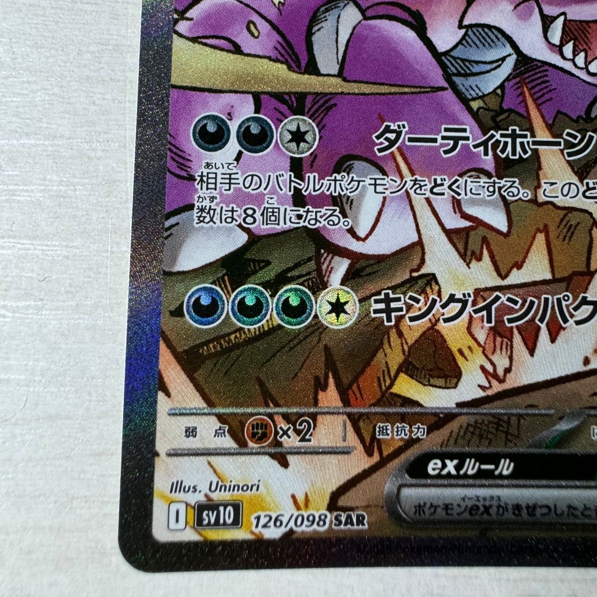 美品】ポケモンカード ロケット団の栄光 ロケット団のニドキング 美品】ポケモンカード ロケット団の栄光 ロケット団のニドキング
