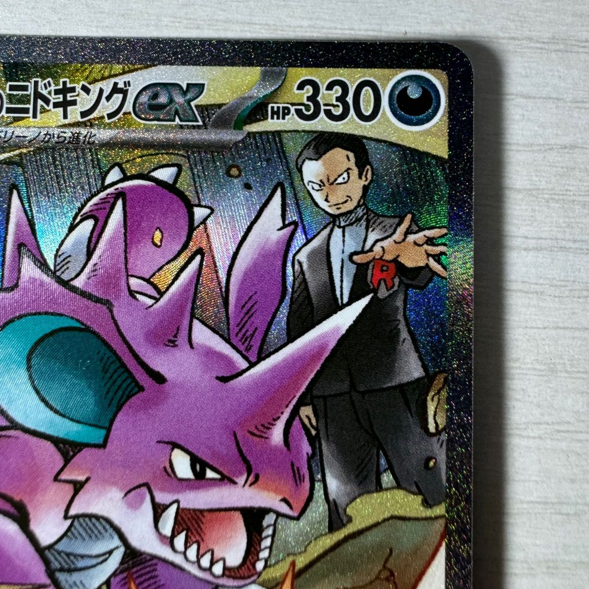 美品】ポケモンカード ロケット団の栄光 ロケット団のニドキング 美品】ポケモンカード ロケット団の栄光 ロケット団のニドキング