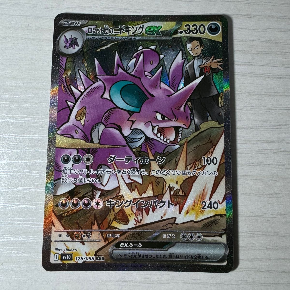 美品】ポケモンカード ロケット団の栄光 ロケット団のニドキング 美品】ポケモンカード ロケット団の栄光 ロケット団のニドキング