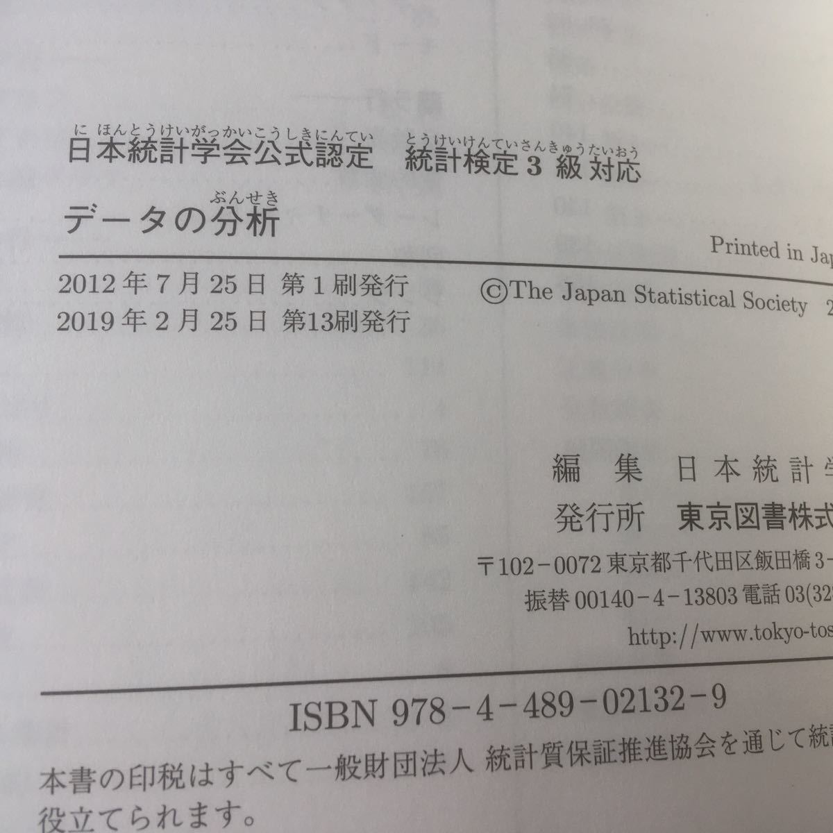 Paypayフリマ 統計検定3級対応 データの分析 公式問題集セット