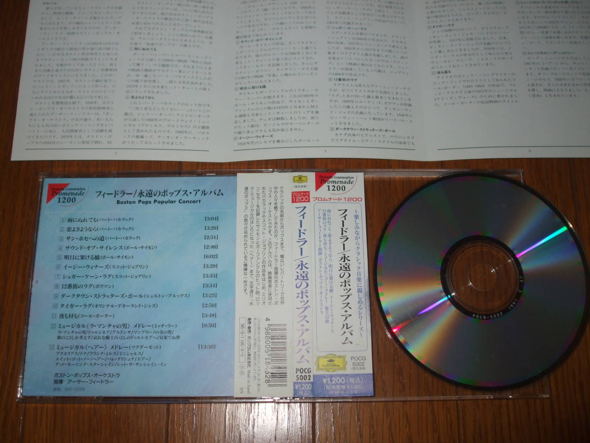 ☆送料無!アーサー フィードラー『永遠のポップス ボストン ポップス「雨にぬれても サウンド オブ サイレンス「明日にかける橋 きれい検盤