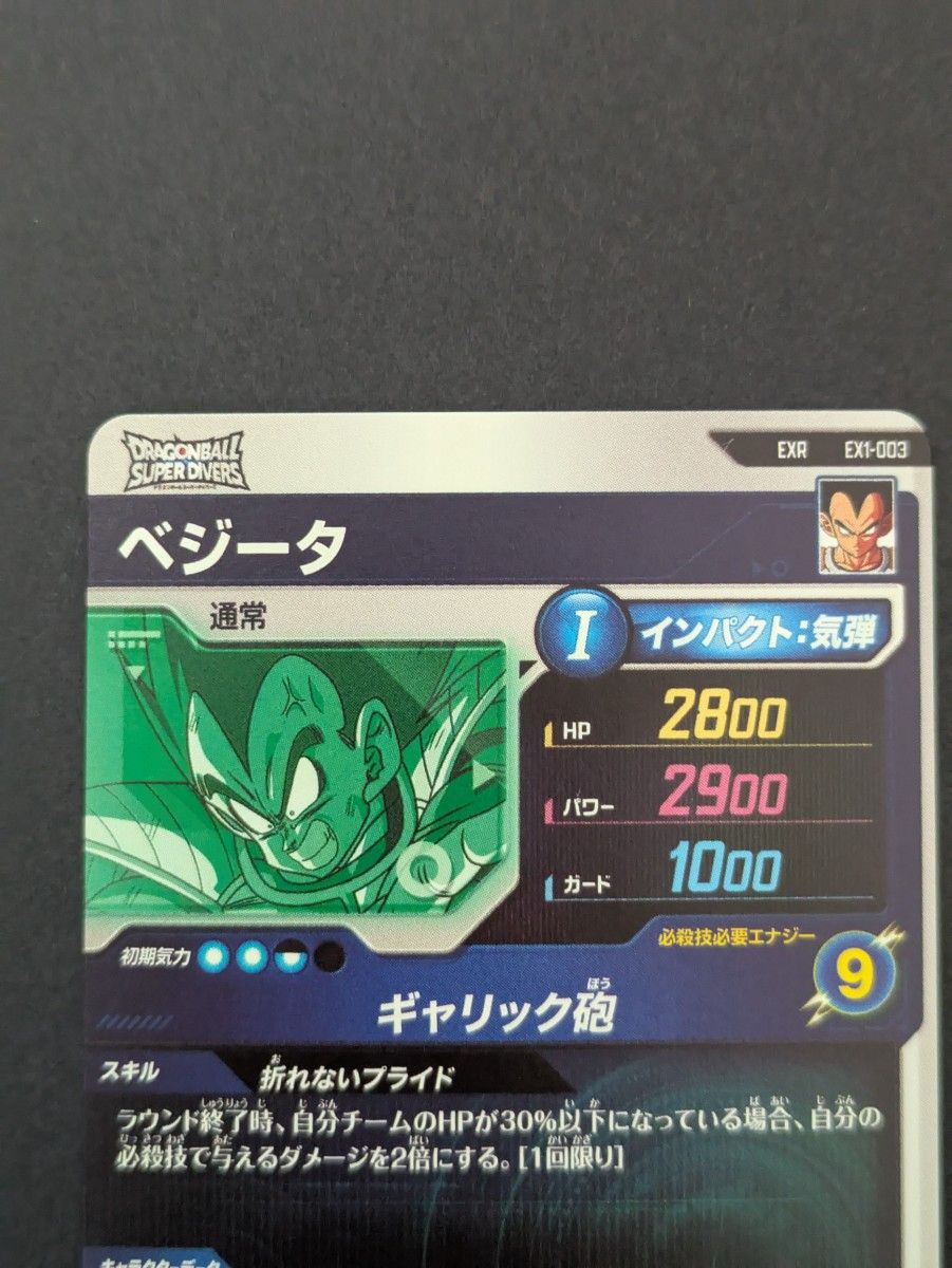 ドラゴンボールスーパーダイバーズEX1-001孫悟空 EX1-003 ドラゴンボールスーパーダイバーズEX1-001孫悟空 EX1-003