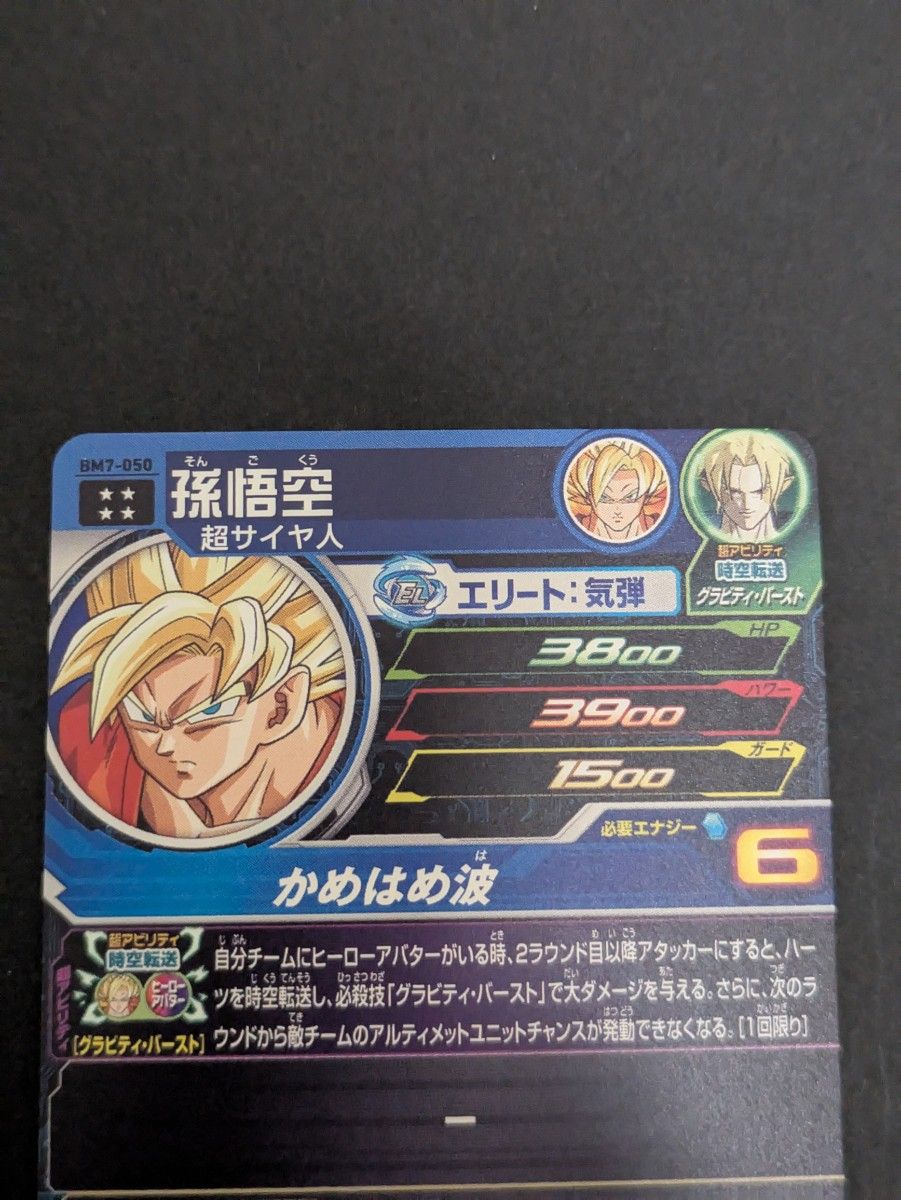 スーパードラゴンボールヒーローズ ugm10-sec3 孫悟空 少年期 スーパードラゴンボールヒーローズ ugm10-sec3 孫悟空 少年期