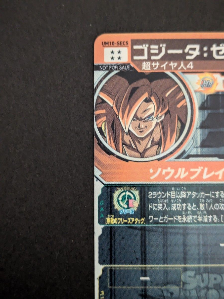スーパードラゴンボールヒーローズ um10-sec4 ベジット ゼノ スーパードラゴンボールヒーローズ um10-sec4 ベジット ゼノ