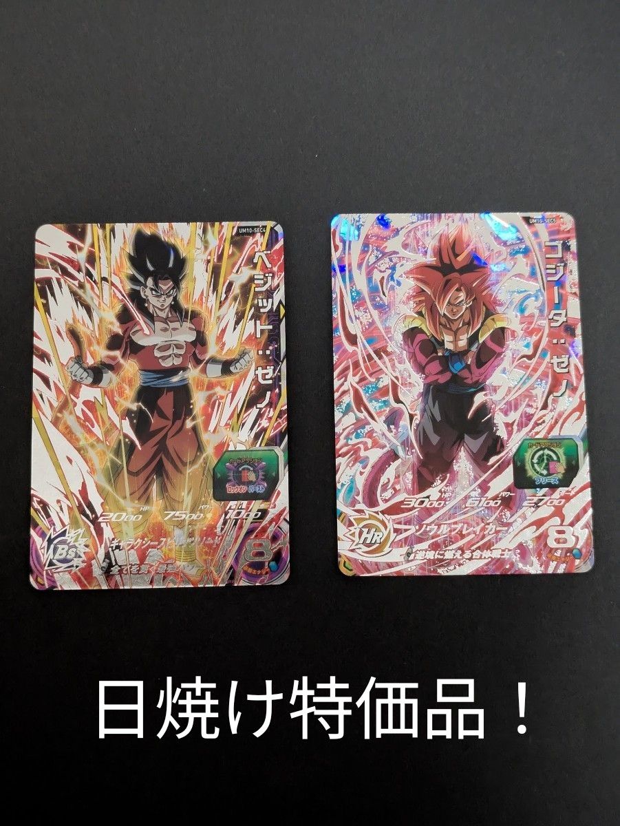 スーパードラゴンボールヒーローズ um10-sec4 ベジット ゼノ スーパードラゴンボールヒーローズ um10-sec4 ベジット ゼノ
