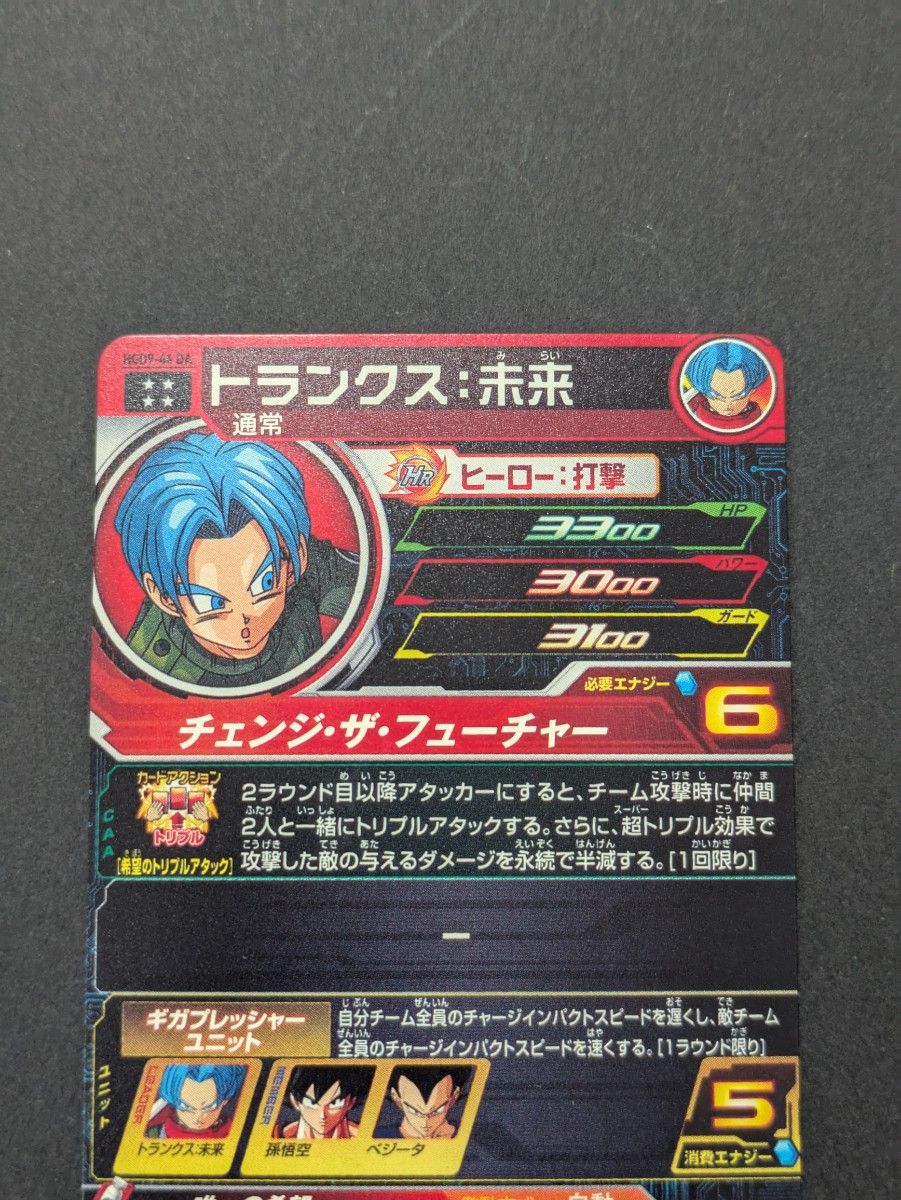 スーパードラゴンボールヒーローズ まとめ売り品 (トランクス スーパードラゴンボールヒーローズ まとめ売り品 (トランクス