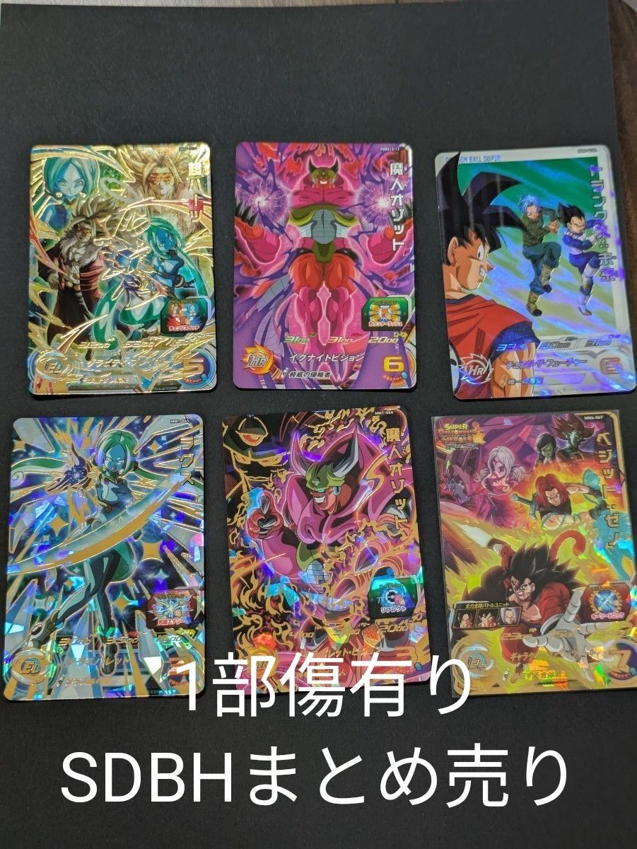 スーパードラゴンボールヒーローズ まとめ売り品 (トランクス スーパードラゴンボールヒーローズ まとめ売り品 (トランクス