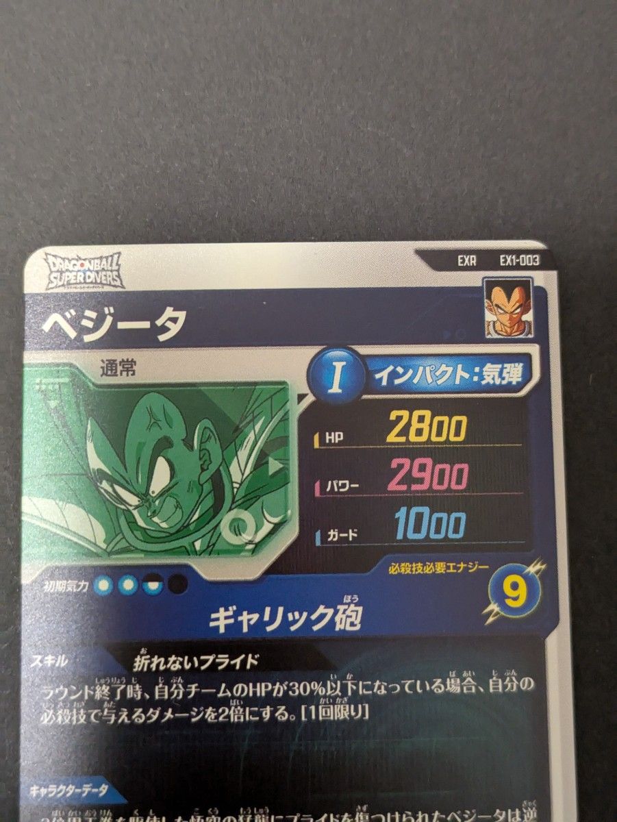 ドラゴンボールスーパーダイバーズ EX1-001 孫悟空 EX1-003 ドラゴンボールスーパーダイバーズ EX1-001 孫悟空 EX1-003