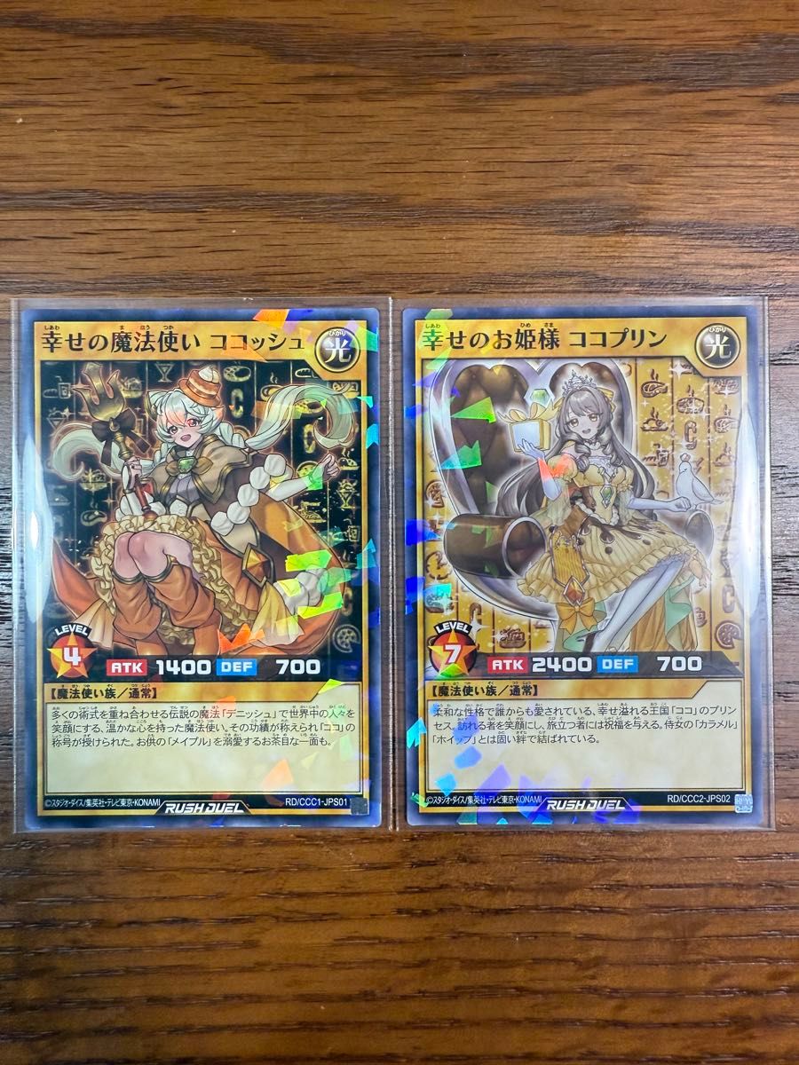 遊戯王ラッシュデュエル 幸せの魔法使いココッシュ 幸せのお姫様 遊戯王ラッシュデュエル 幸せの魔法使いココッシュ 幸せのお姫様