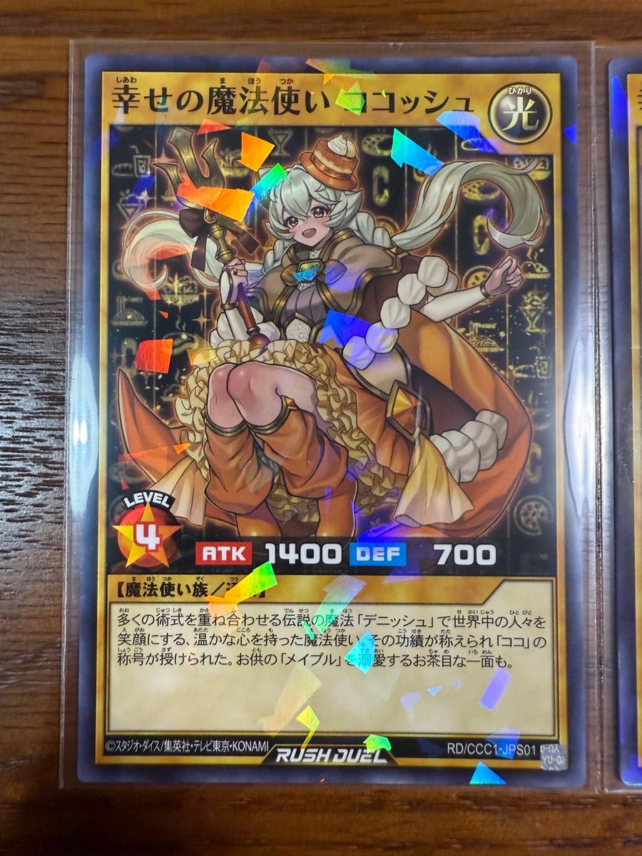 遊戯王ラッシュデュエル 幸せの魔法使いココッシュ 幸せのお姫様 遊戯王ラッシュデュエル 幸せの魔法使いココッシュ 幸せのお姫様