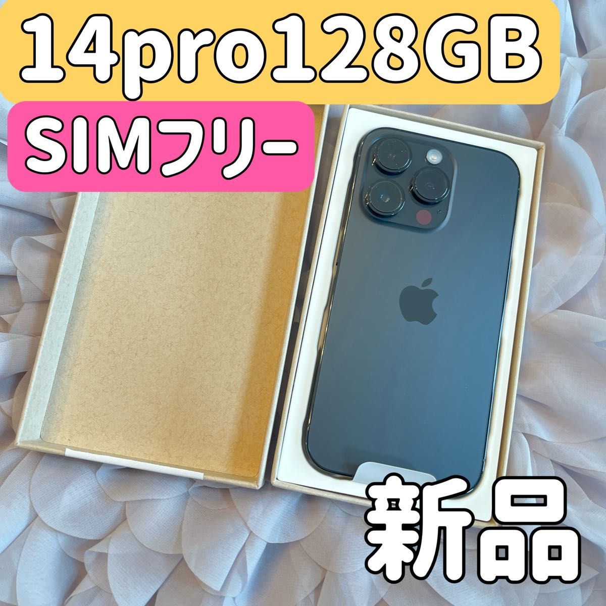 新品未使用 iPhone 14 Pro 128GB グラファイト SIMフリー 新品未使用 iPhone 14 Pro 128GB グラファイト SIMフリー