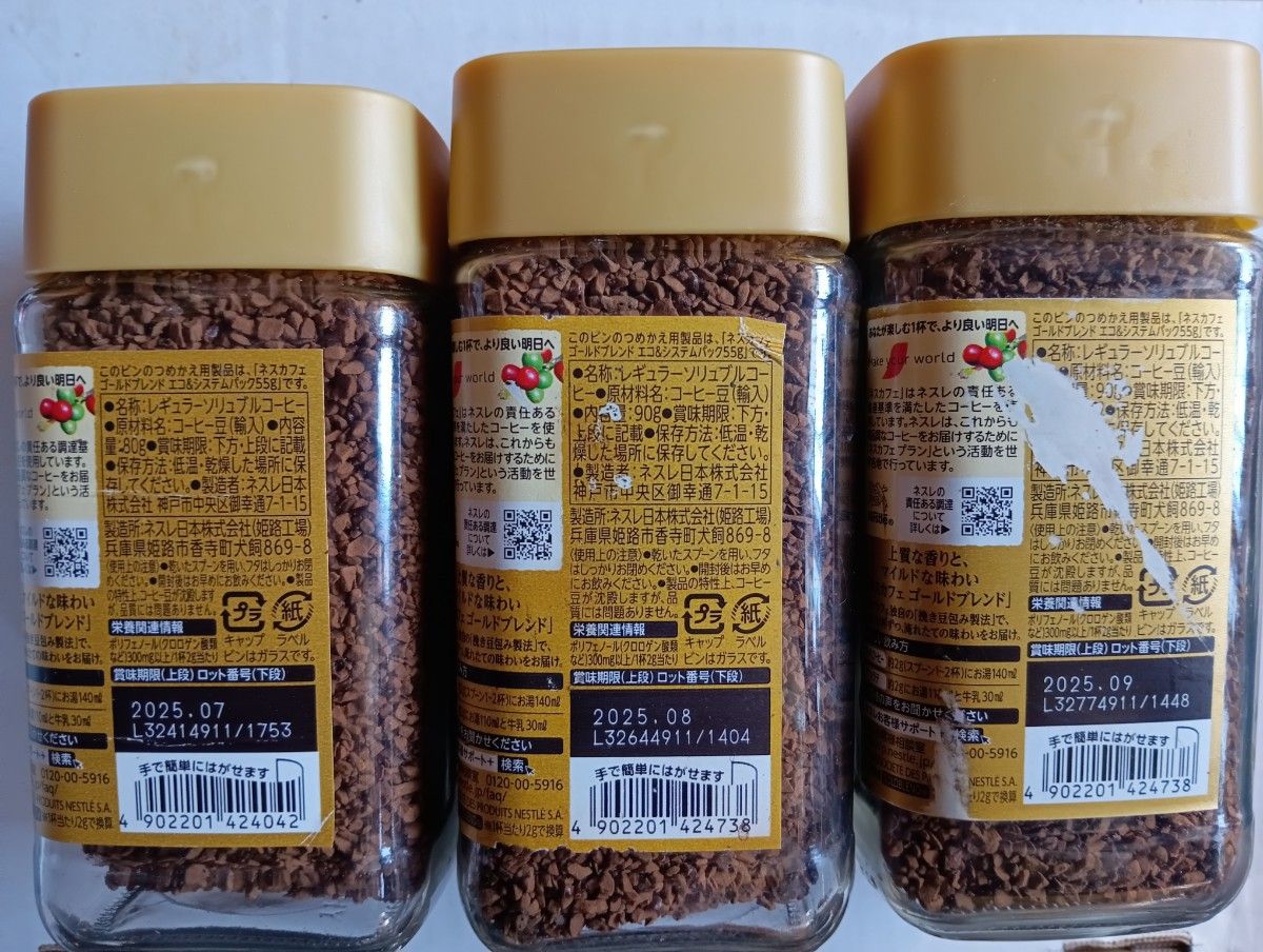 ネスカフェ ゴールドブレンド 80g+90g×2本|Yahoo!フリマ(旧 ネスカフェ ゴールドブレンド 80g+90g×2本|Yahoo!フリマ(旧
