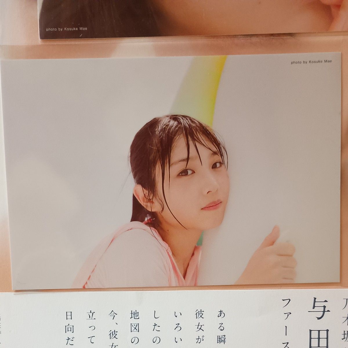 乃木坂46 与田祐希1st写真集 日向の温度 (セブンネット限定表紙 乃木坂46 与田祐希1st写真集 日向の温度 (セブンネット限定表紙