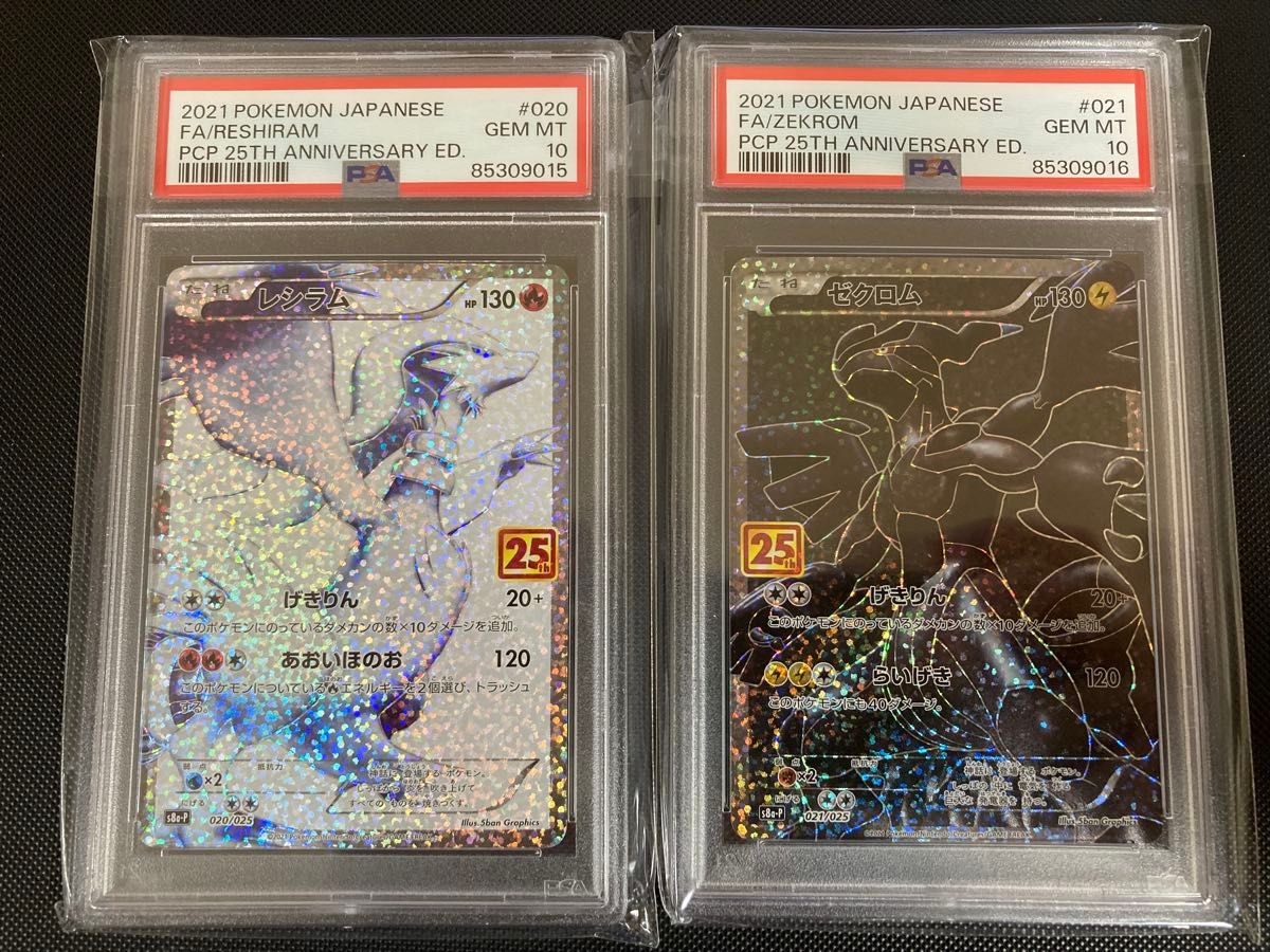 ポケモンカード レシラム ゼクロム 25th PSA10 2枚セット|Yahoo ポケモンカード レシラム ゼクロム 25th PSA10 2枚セット|Yahoo