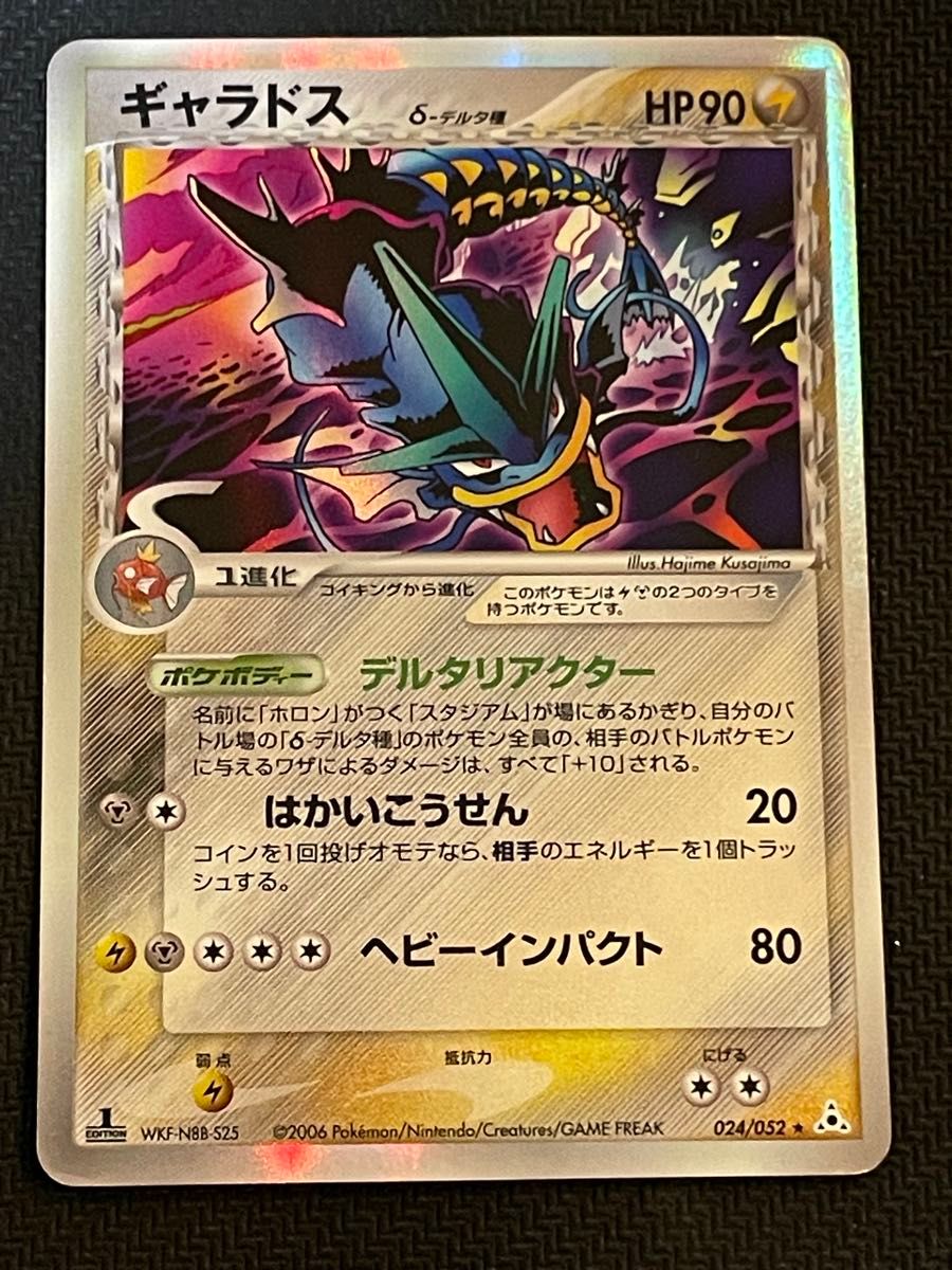 ポケモンカード ギャラドス δ-デルタ種 024/052 ホロンの幻影 ポケモンカード ギャラドス δ-デルタ種 024/052 ホロンの幻影