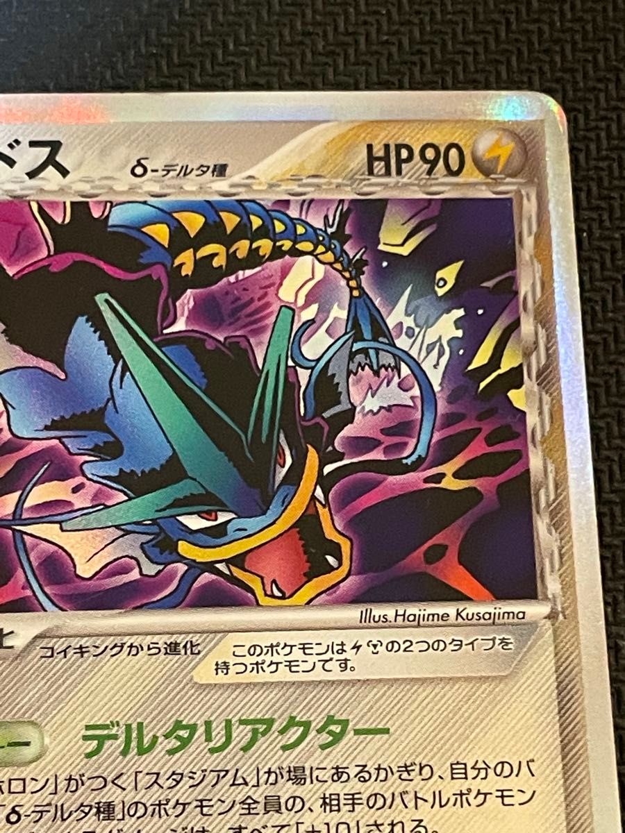 ポケモンカード ギャラドス δ-デルタ種 024/052 ホロンの幻影 ポケモンカード ギャラドス δ-デルタ種 024/052 ホロンの幻影