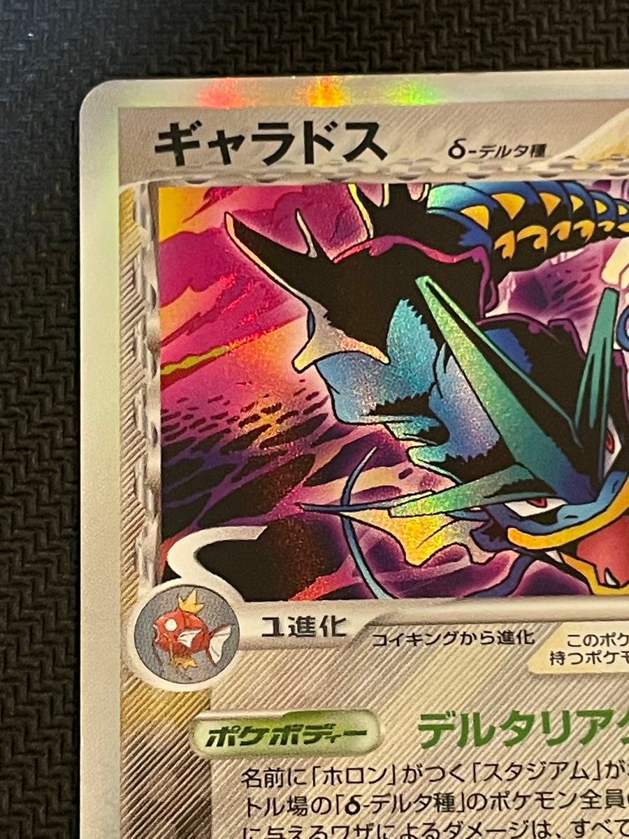 ポケモンカード ギャラドス δ-デルタ種 024/052 ホロンの幻影 ポケモンカード ギャラドス δ-デルタ種 024/052 ホロンの幻影