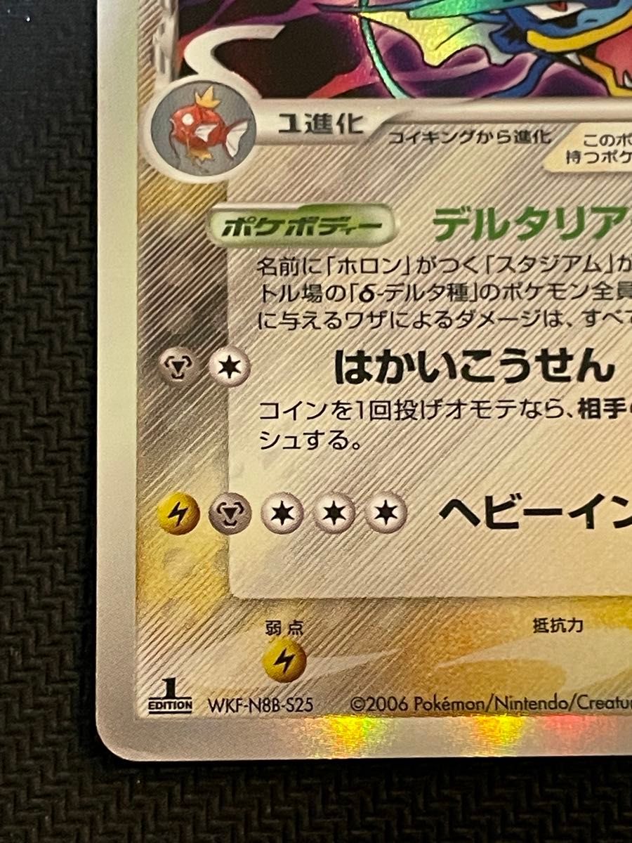 ポケモンカード ギャラドス δ-デルタ種 024/052 ホロンの幻影 ポケモンカード ギャラドス δ-デルタ種 024/052 ホロンの幻影