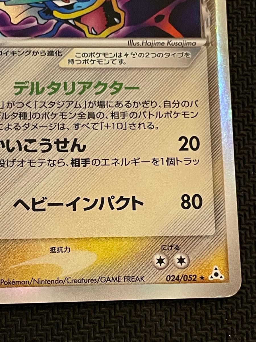 ポケモンカード ギャラドス δ-デルタ種 024/052 ホロンの幻影 ポケモンカード ギャラドス δ-デルタ種 024/052 ホロンの幻影