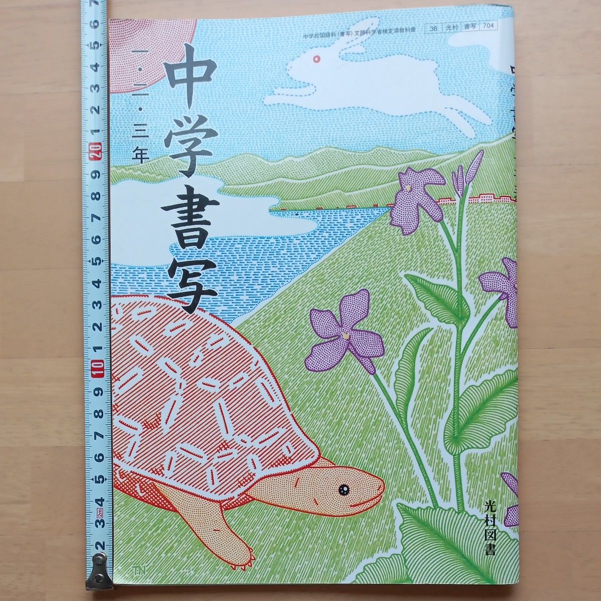 サ 中学書写 1 2 3年 光村図書 教科書|Yahoo!フリマ(旧PayPay サ 中学書写 1 2 3年 光村図書 教科書|Yahoo!フリマ(旧PayPay