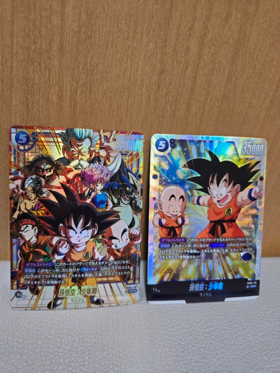 孫悟空 少年期 SCR シークレットレア パラレル セット 迫り来る 孫悟空 少年期 SCR シークレットレア パラレル セット 迫り来る