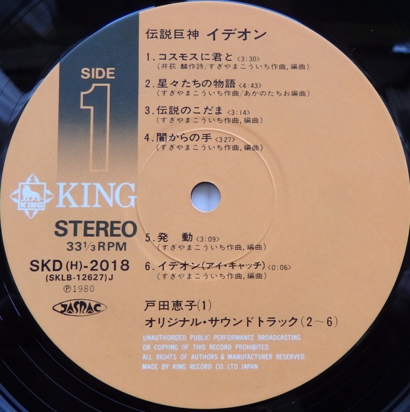 LP OST サントラ 伝説巨神 イデオン SKD(H)2018 帯付 戸田恵子 たいらいさお_画像5