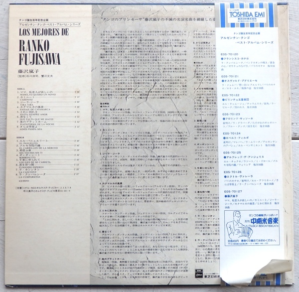 LP 藤沢嵐子 アルゼンチン・タンゴ・ベスト・アルバム・シリーズ EOS-70127 帯付_画像2