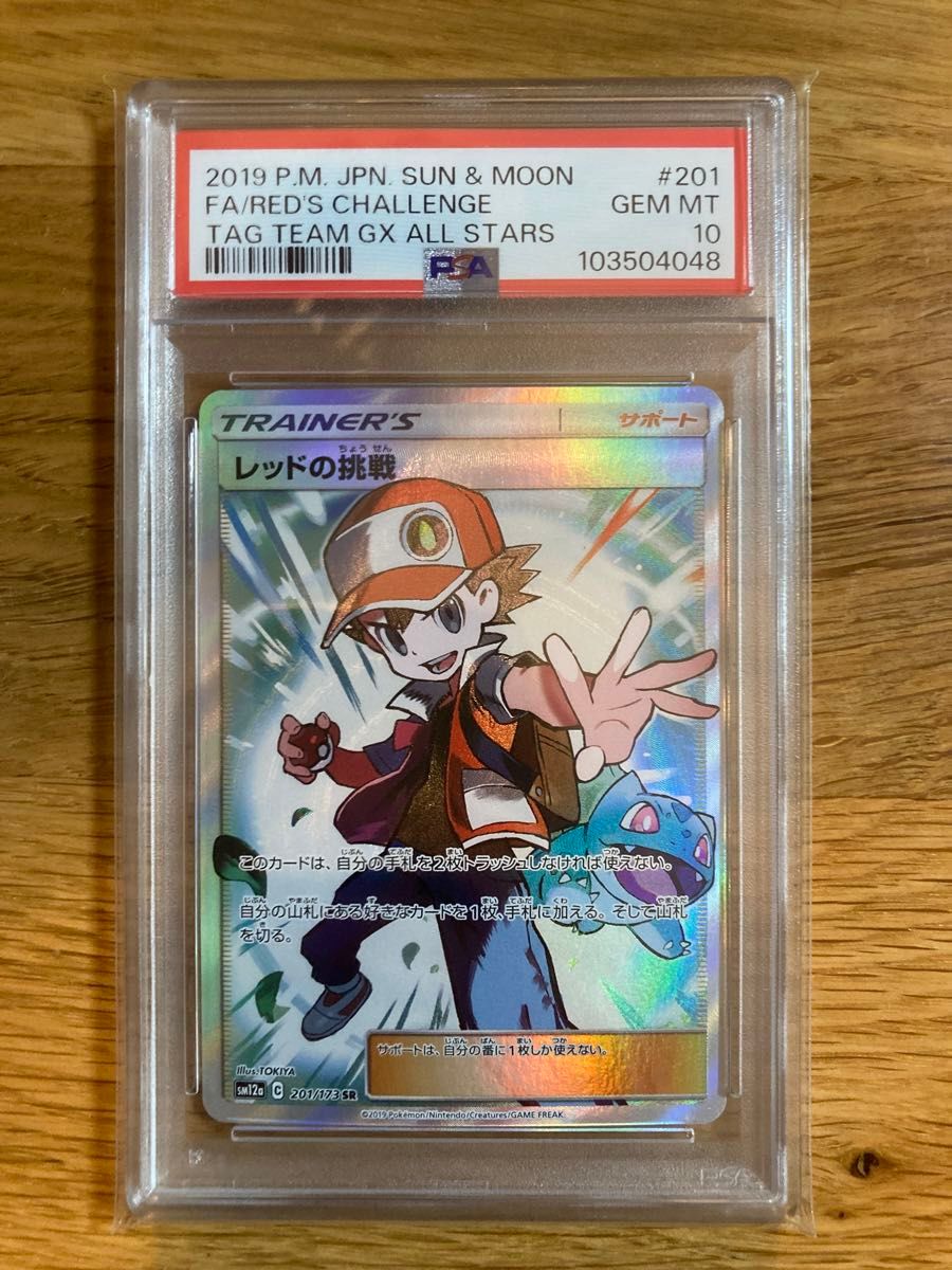 PSA10】レッドの挑戦 SR TAG TEAM GX タッグオールスターズ PSA10】レッドの挑戦 SR TAG TEAM GX タッグオールスターズ