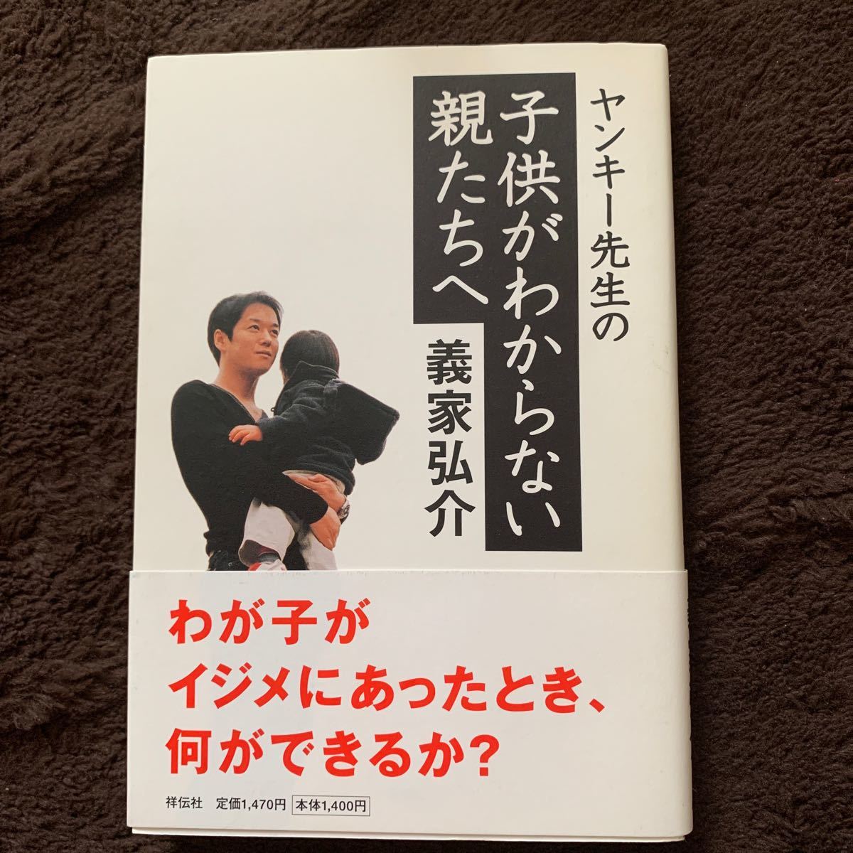 Paypayフリマ ヤンキー先生の子供がわからない親たちへ Paypayフリマ ヤンキー先生の子供がわからない親たちへ