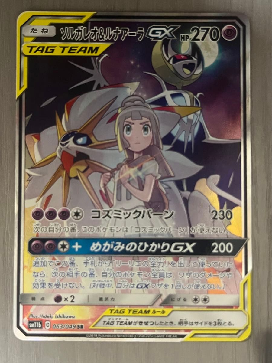 ソルガレオ& ルナアーラGX SA|Yahoo!フリマ(旧PayPayフリマ) ソルガレオ& ルナアーラGX SA|Yahoo!フリマ(旧PayPayフリマ)