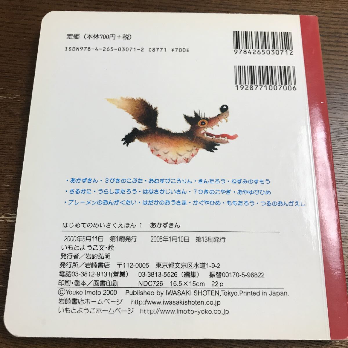 いもとようこ 絵本 うらしまたろう あかずきん 3びきのこぶた かぐやひめ 4冊