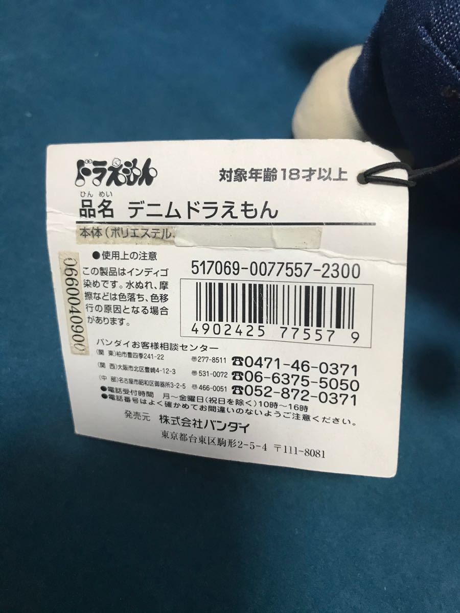 Paypayフリマ ドラえもん デニム Paypayフリマ ドラえもん デニム