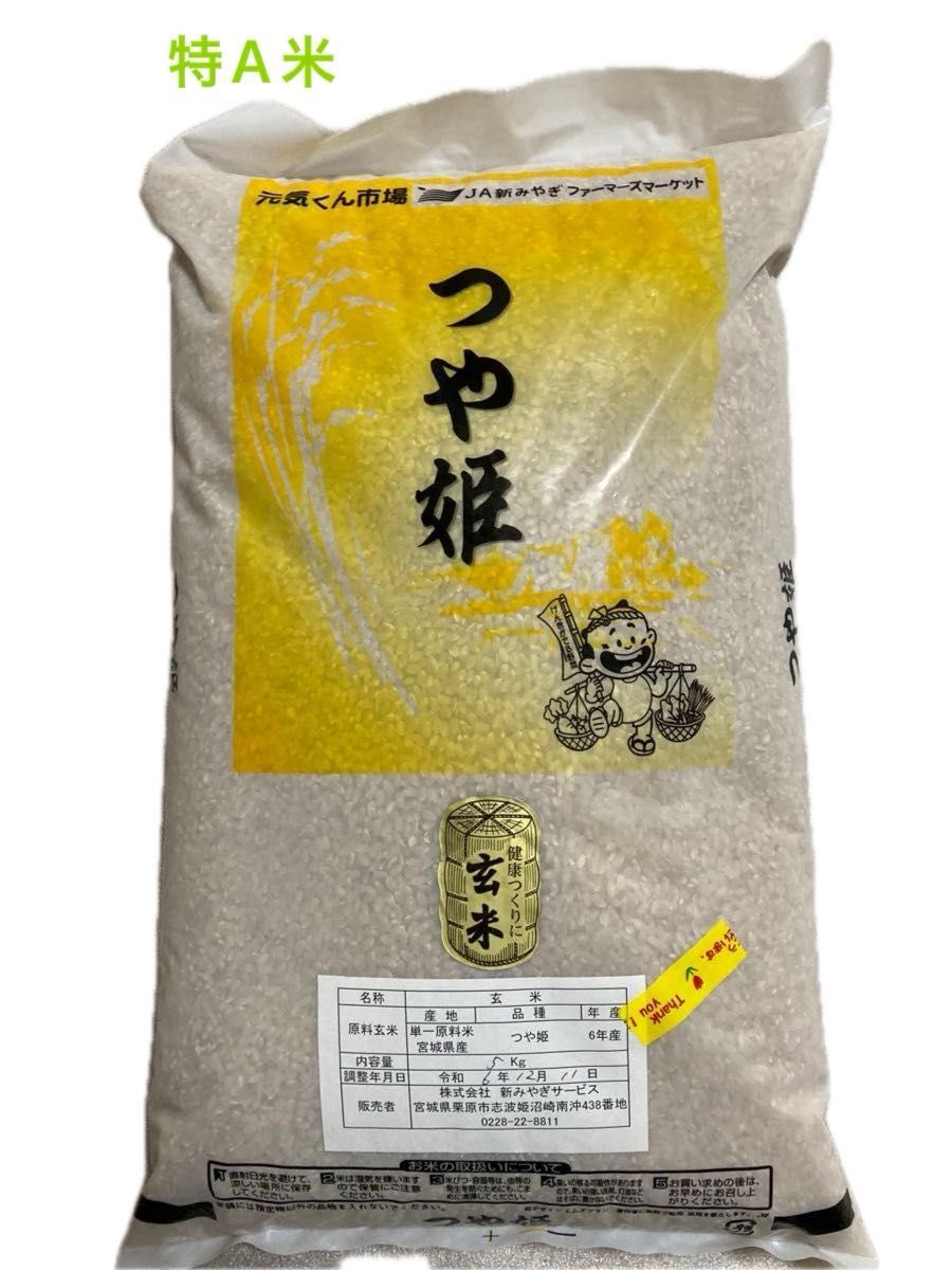 令和6年 宮城県産 つや姫 玄米 5kg ×2袋 合計10kg|Yahoo 令和6年 宮城県産 つや姫 玄米 5kg ×2袋 合計10kg|Yahoo