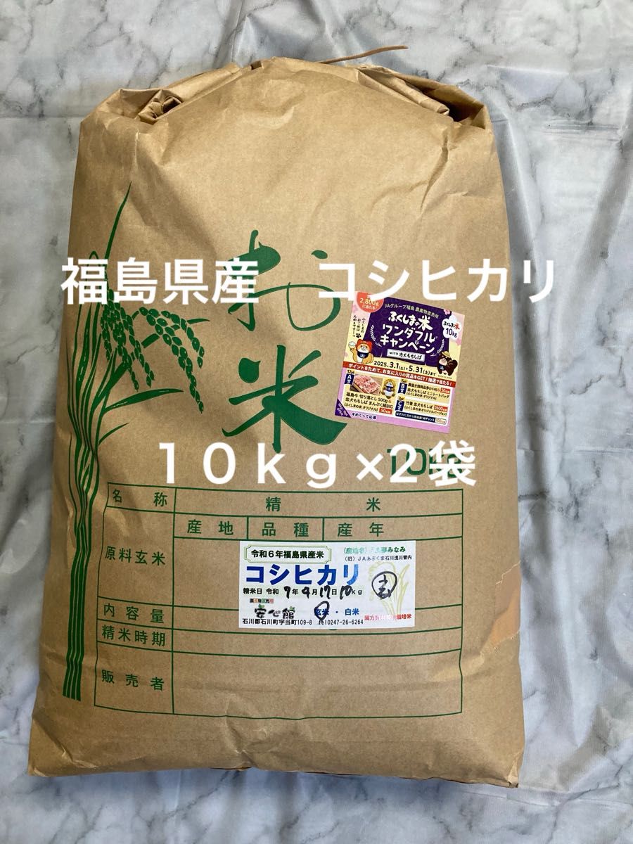 令和6年産 福島県産 コシヒカリ 玄米 20kg (10kg×2 令和6年産 福島県産 コシヒカリ 玄米 20kg (10kg×2