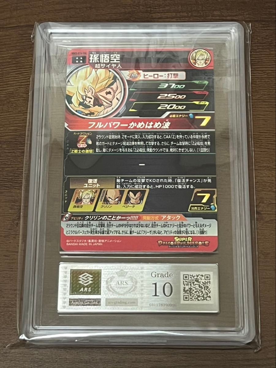ARS10】 スーパードラゴンボールヒーローズ MM3-014 da 孫悟空 ARS10】 スーパードラゴンボールヒーローズ MM3-014 da 孫悟空
