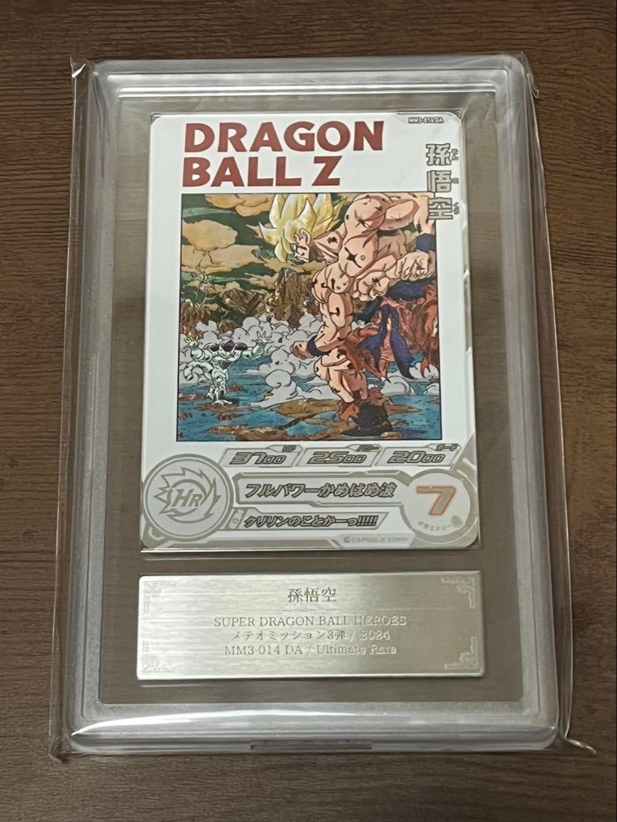 ARS10】 スーパードラゴンボールヒーローズ MM3-014 da 孫悟空 ARS10】 スーパードラゴンボールヒーローズ MM3-014 da 孫悟空