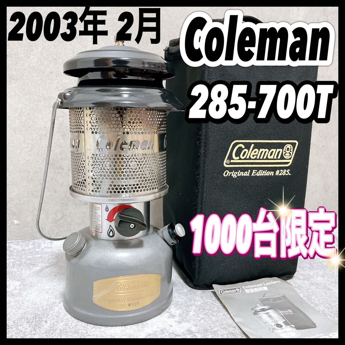 1000台限定 Colemanコールマン ランタン 285-700T オリジナル 1000台限定 Colemanコールマン ランタン 285-700T オリジナル