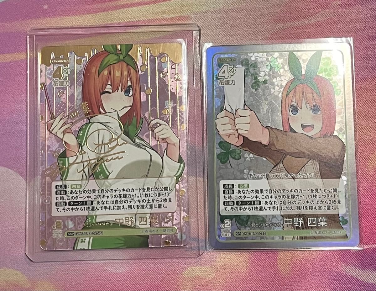 五等分の花嫁 いつもどこでも 中野四葉 箔押し サイン SSP GR 五等分の花嫁 いつもどこでも 中野四葉 箔押し サイン SSP GR