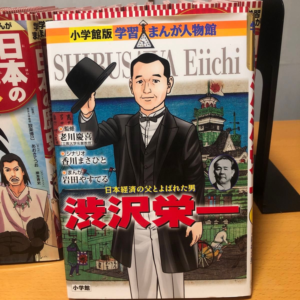 集英社 学習まんが 日本の歴史 全20巻セット +小学館 渋沢栄一 集英社 学習まんが 日本の歴史 全20巻セット +小学館 渋沢栄一