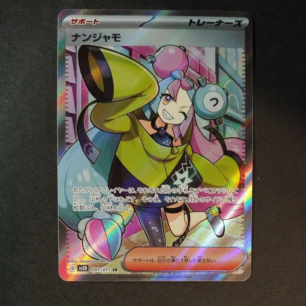 クレイバースト ポケモンカード ナンジャモ SR|Yahoo!フリマ クレイバースト ポケモンカード ナンジャモ SR|Yahoo!フリマ