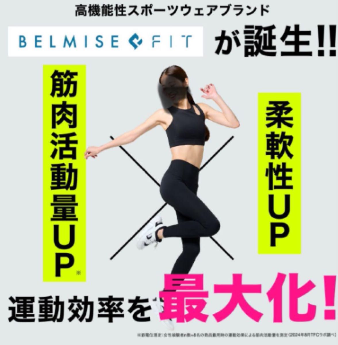 2枚セット ベルミスフィット M-L サイズ belmise リムーブ 2枚セット ベルミスフィット M-L サイズ belmise リムーブ